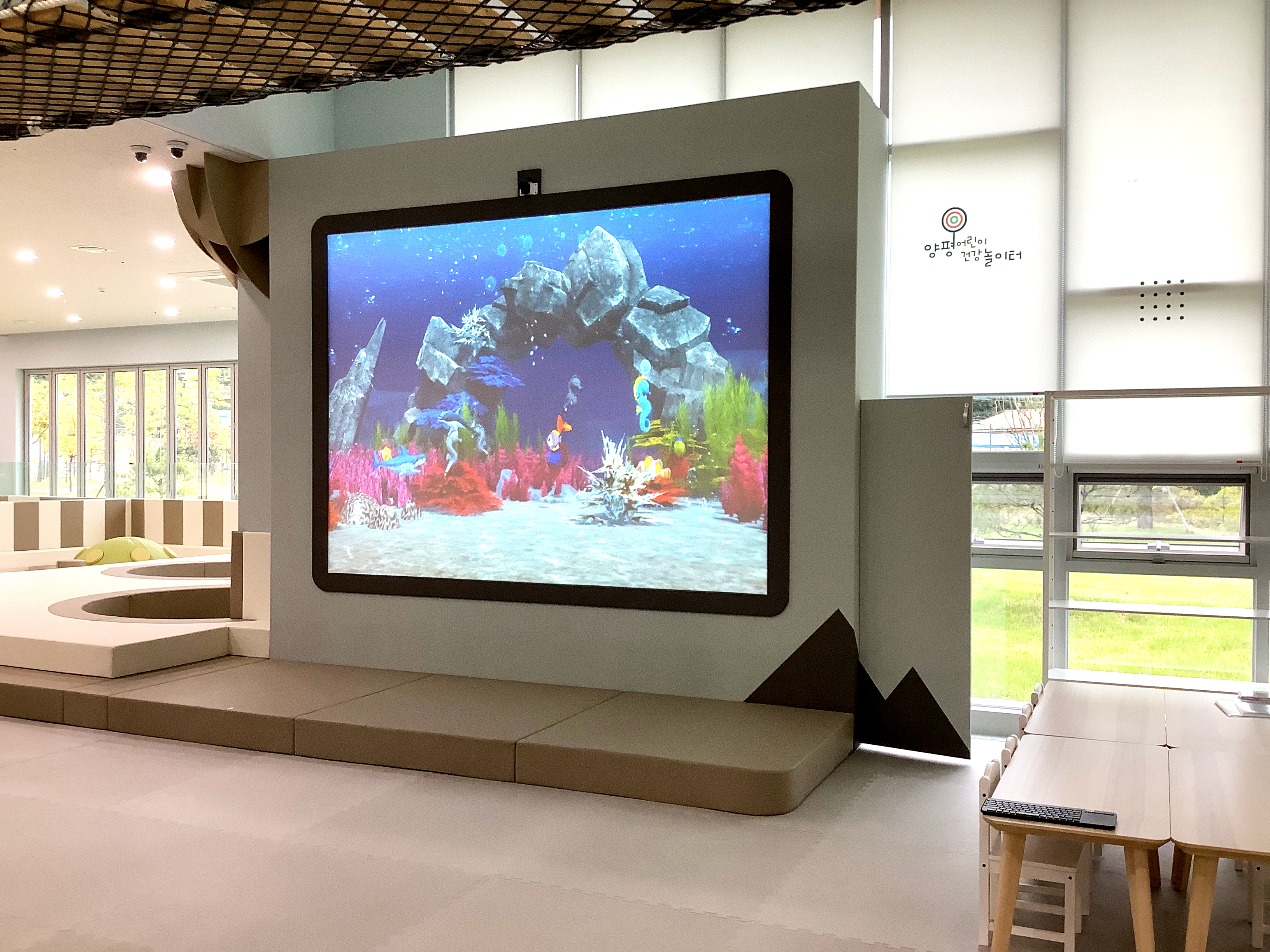 양평 어린이 건강 놀이터 디지털 콘텐츠